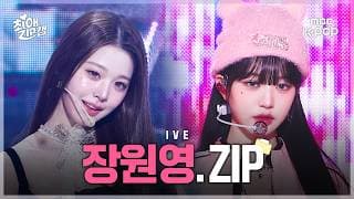 [#ZIP] IVE    | LOVE DIVE BLACKHOLE | ! 