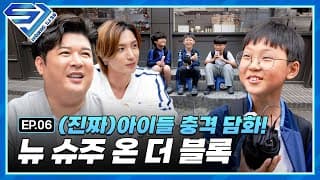 [  - SJ 3.0] EP.6 X()  !    '    '