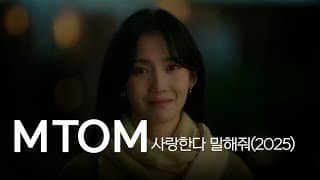 2025  #MTOM, #, #, #, #, #