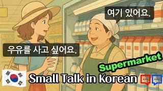 10 Supermarket Conversations for Daily Life | Beginner Korean Speaking (TOPIK1)