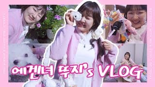 VLOG | 163cm•48kg•wave | GRWM |