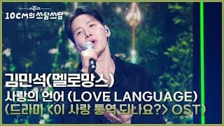() -   (Love Language) (    ? OST) [ -10CM ] | KBS 260306 