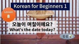 Korean for Beginners 1 | Lesson 8  : , , , ,  |  ? / What’s the date today?