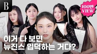 [ENG]     (NEWJEANS), "  ... ?"