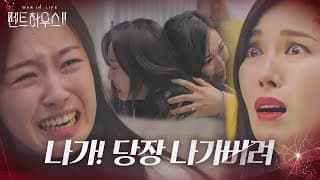 [SUB] ,    ‘ ’ 2(Penthouse2)SBS DRAMA